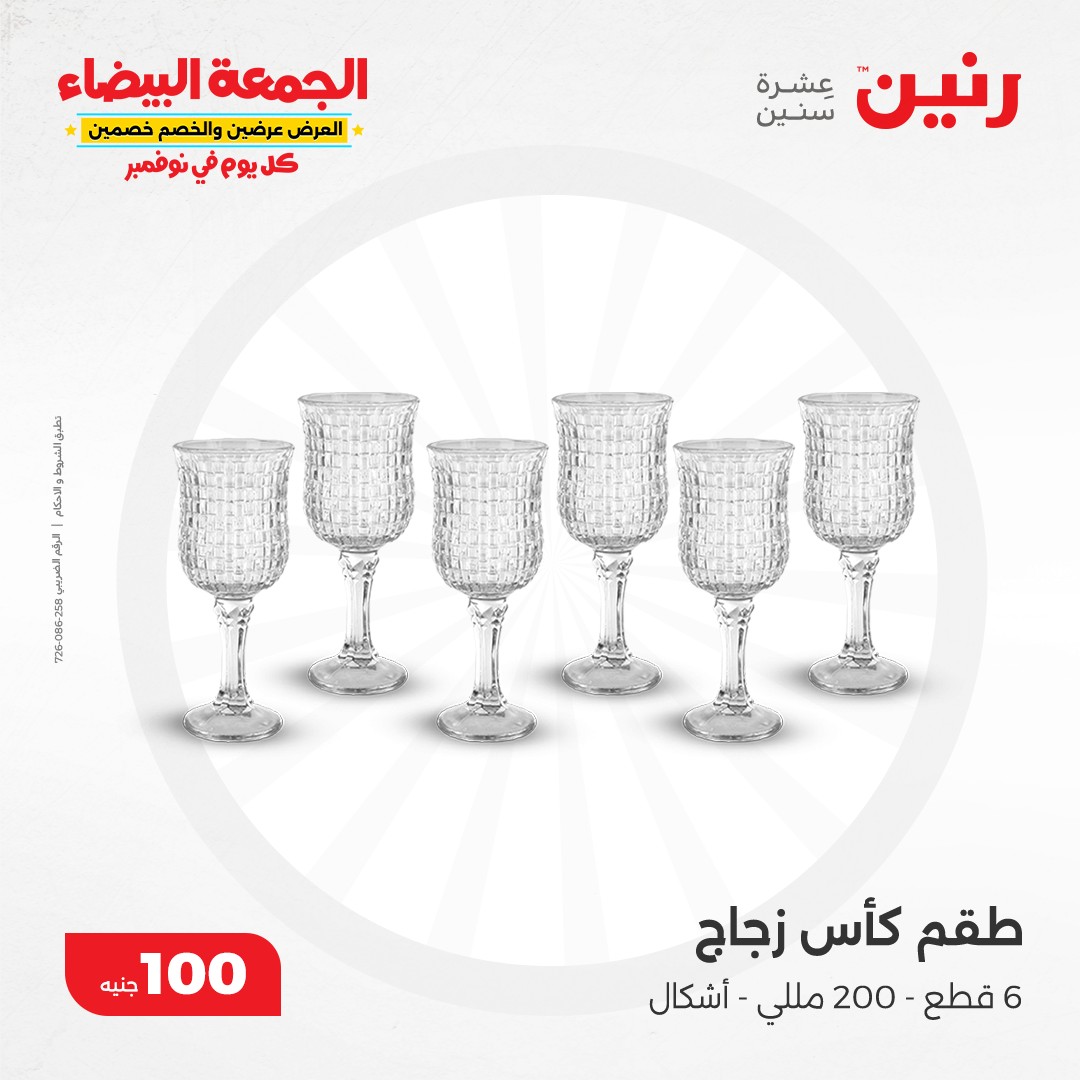 raneen offers from 19nov to 19nov 2024 عروض رنين من 19 نوفمبر حتى 19 نوفمبر 2024 صفحة رقم 7